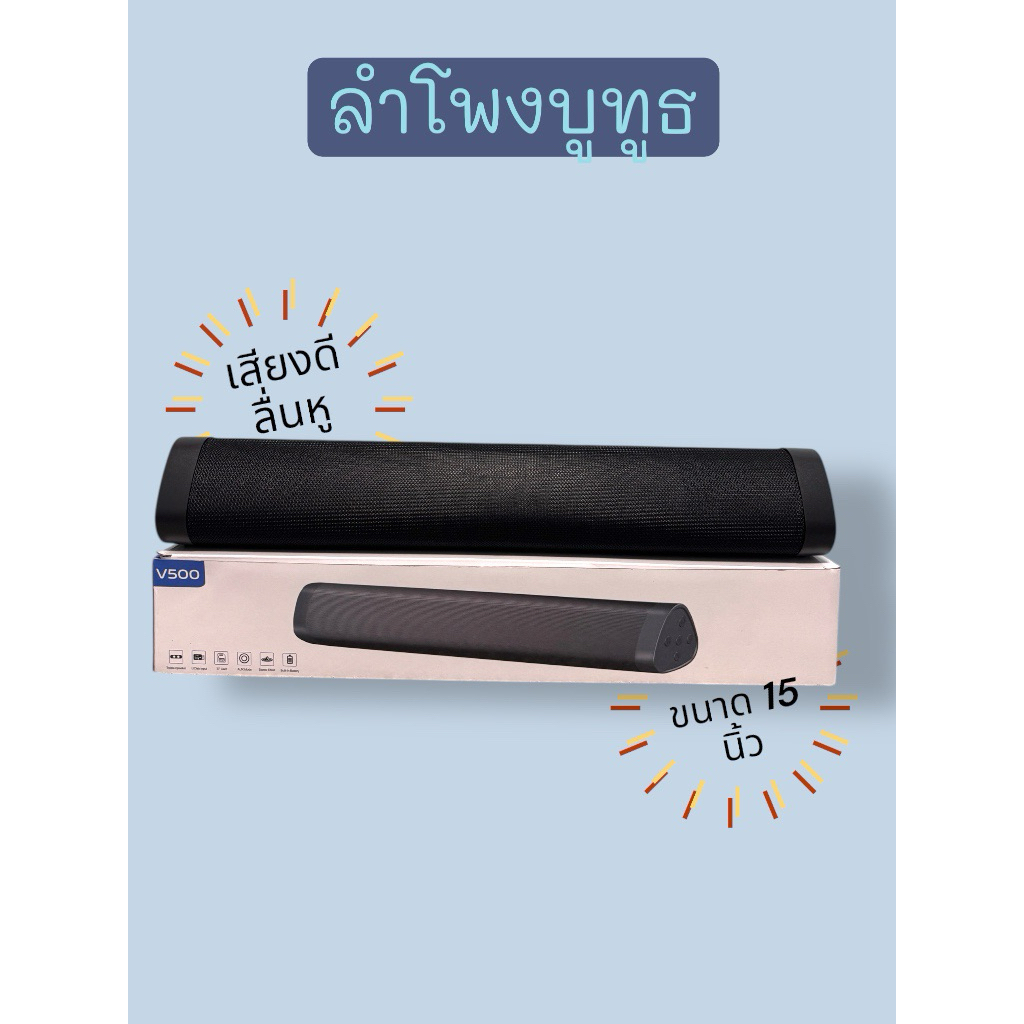 ลำโพงบูทูธ V500 ทรงยาว