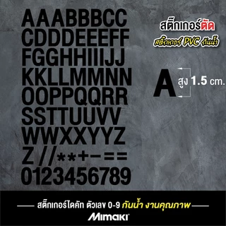 สติ๊กเกอร์ ตัวอักษร A-Z งานไดคัท ขนาด 1.5 , 3 , 5, 7 cm. สติ๊กเกอร์ PVC กันน้ำ สินค้าพร้อมส่ง