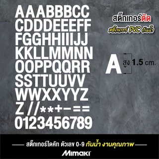 สติ๊กเกอร์ ตัวอักษร A-Z งานไดคัท ขนาด 1.5 , 3 , 5, 7 cm. สติ๊กเกอร์ PVC กันน้ำ สินค้าพร้อมส่ง