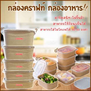กล่องคราฟท์ สี่เหลี่ยม(ยกลัง300ชุด)พร้อมฝาใสPP กล่องคราฟ รุ่…