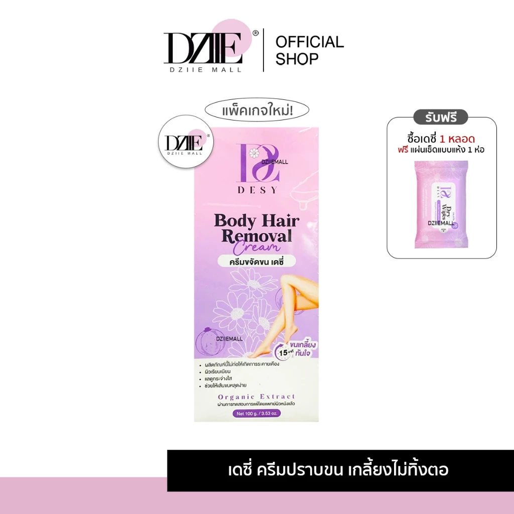 Desy Body Hair Remover Cream เดซี่ บอดี้แฮร์ รีมูฟเวอร์ ครีมขจัดขน ไม่เป็นตอ รักแร้ หมออ้อย 100g