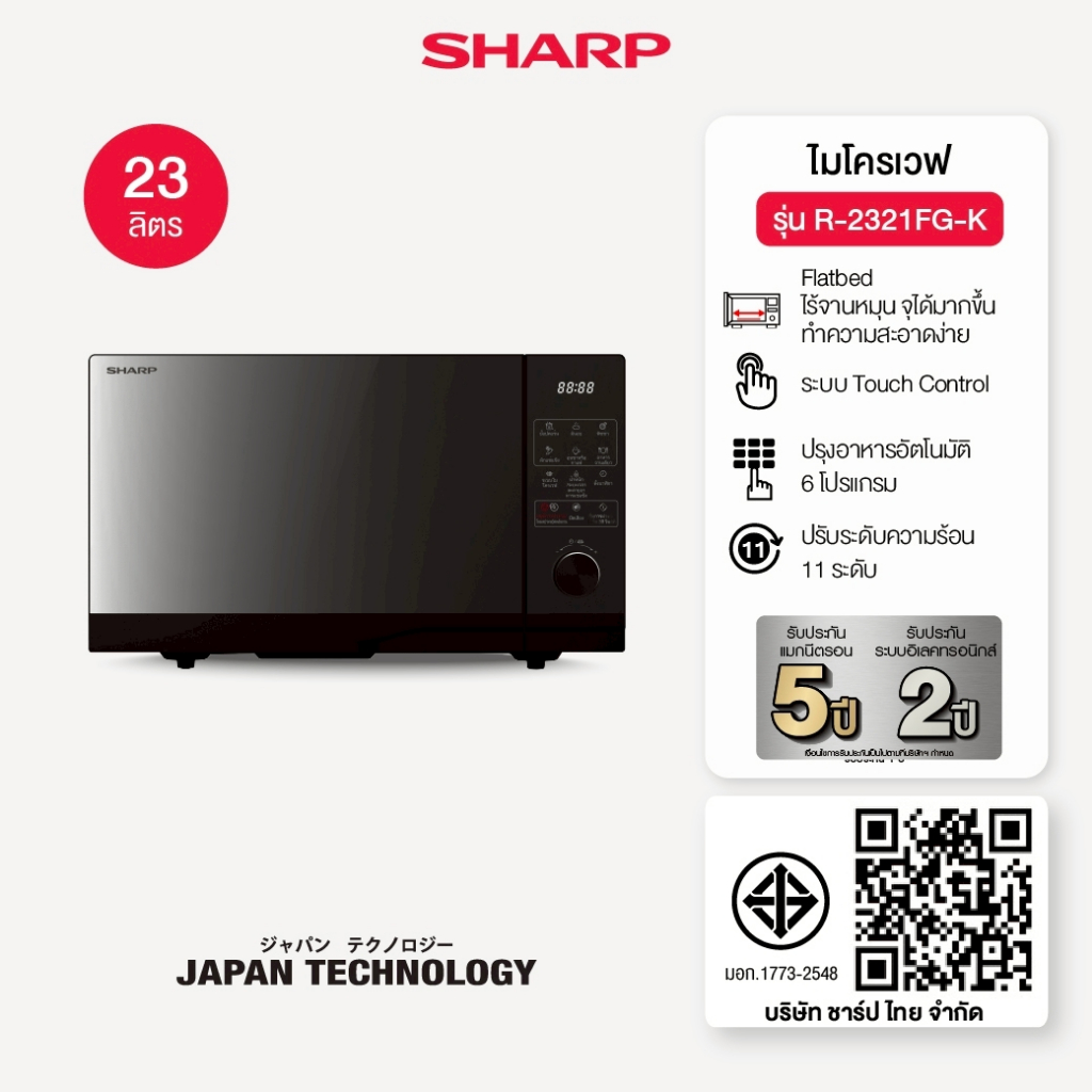 SHARP Microwave Flatbed  ไมโครเวฟ รุ่นไร้จาน รุ่น R-2321FG-K ขนาด 23 ลิตร