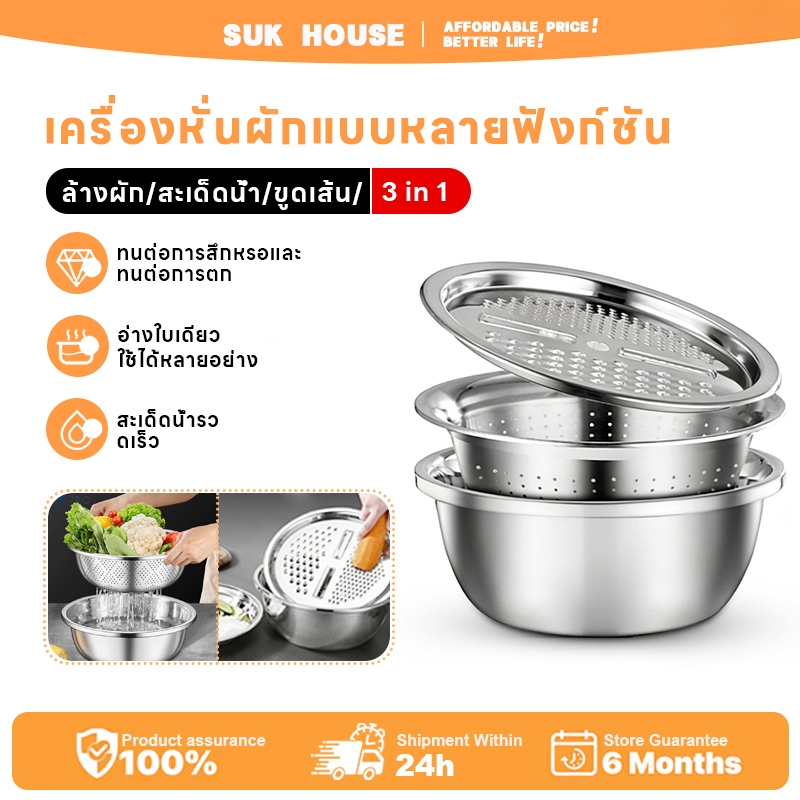 SUK HOUSE เครื่องตัดผักสแตนเลส 304,กะละมังล้างผัก ชุดกะละมัง 3in1 ถาดขูดเส้น กะละมังสแตนเลสมีรู กะละมังรูล้างผัก
