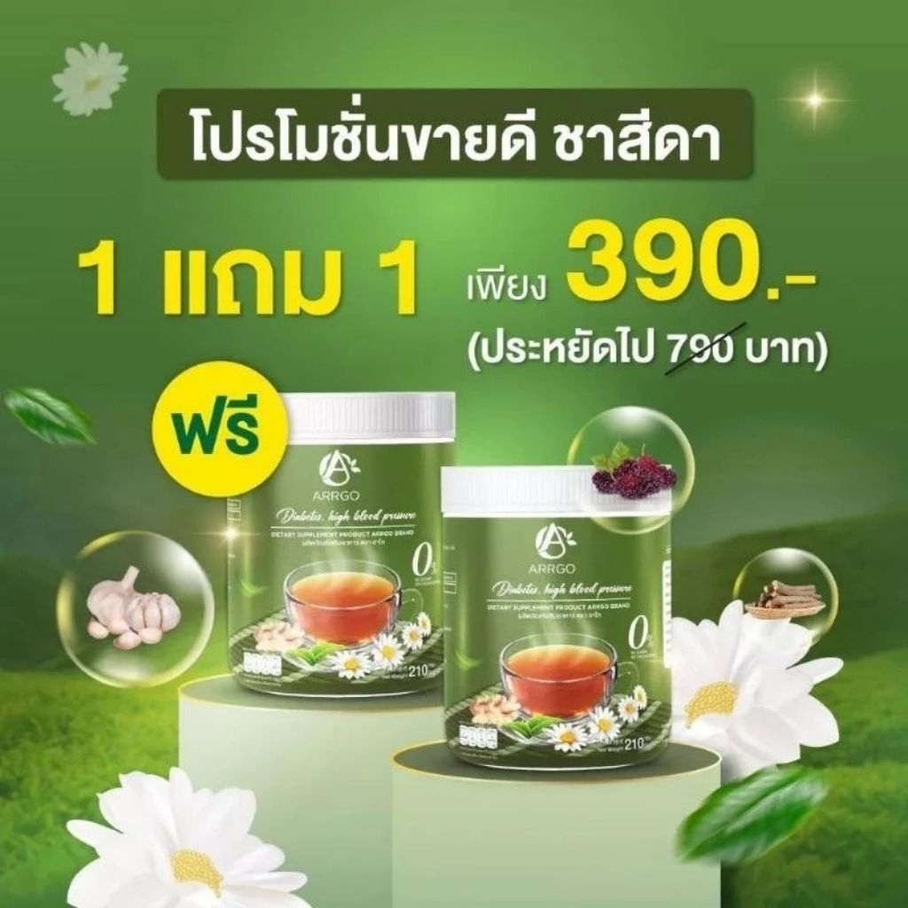 ชาสีดาลดไขมันเบาหวานขนาด210กรัม(ของแท้100%)