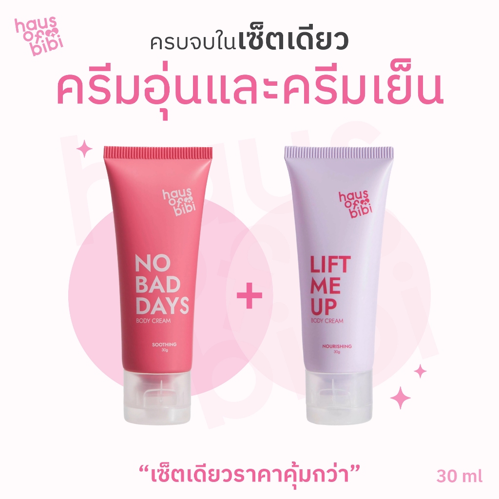haus of bibi | Cycle Care Set เซ็ตสองชิ้น ถูกกว่าเดิม! 990.-