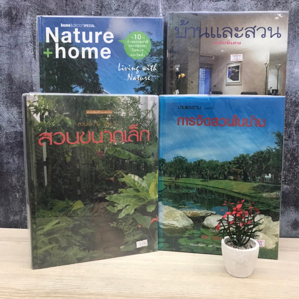 การจัดสวนในบ้าน V0073 สวนในบ้าน V0074 Nature home V0075 บ้านและสวน V0076