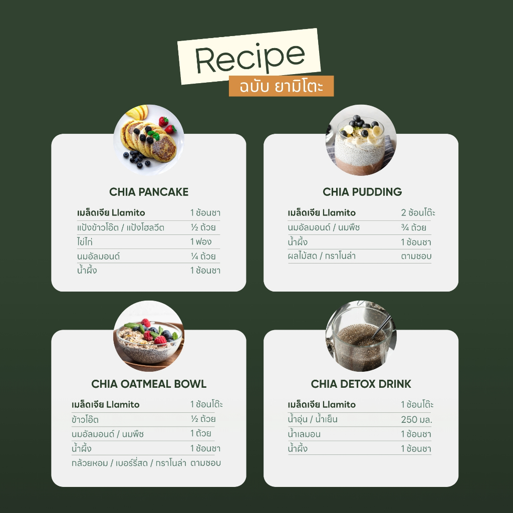 Llamito เมล็ดเจีย ออร์แกนิค (Organic Chiaseed) ขนาด 250g - 2