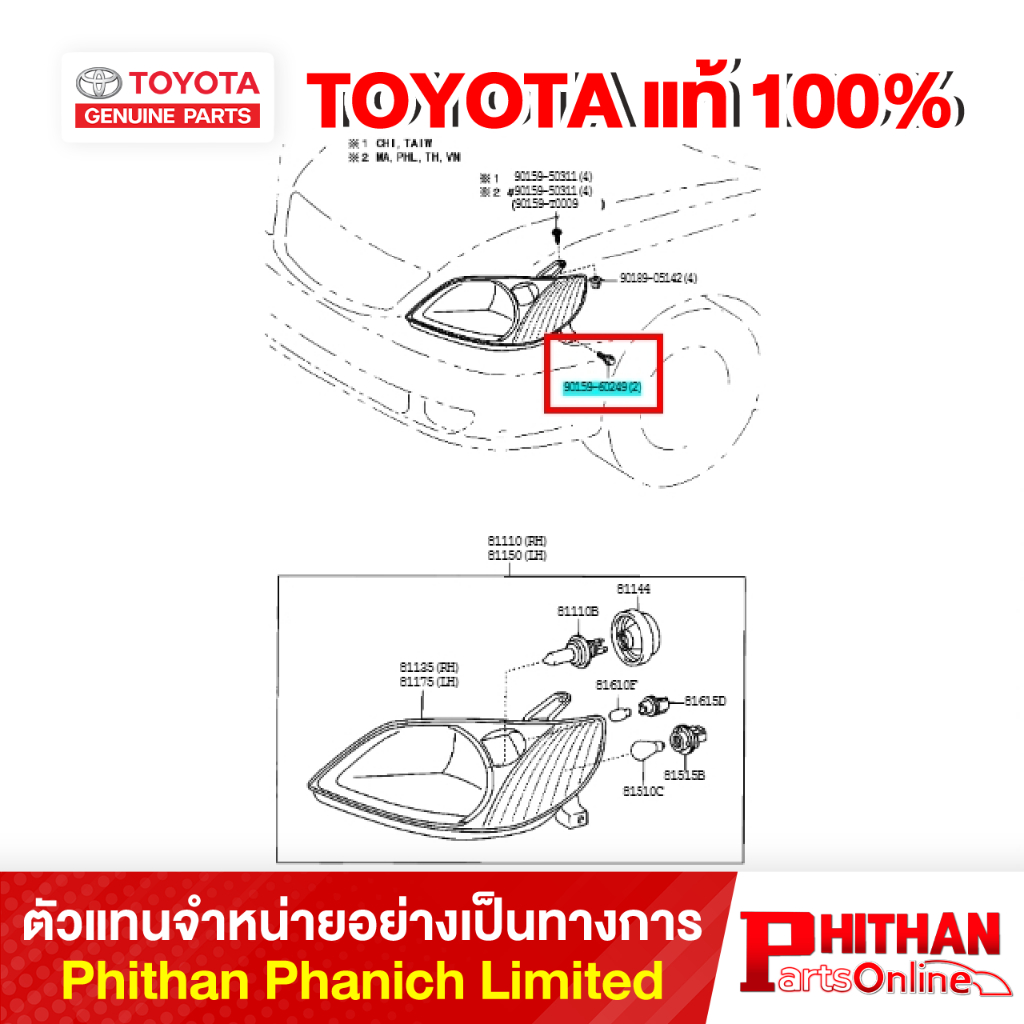 สกรู โตโยต้า SCREW W/WASHER TAPP TOYOTA 90159-60249 81-01