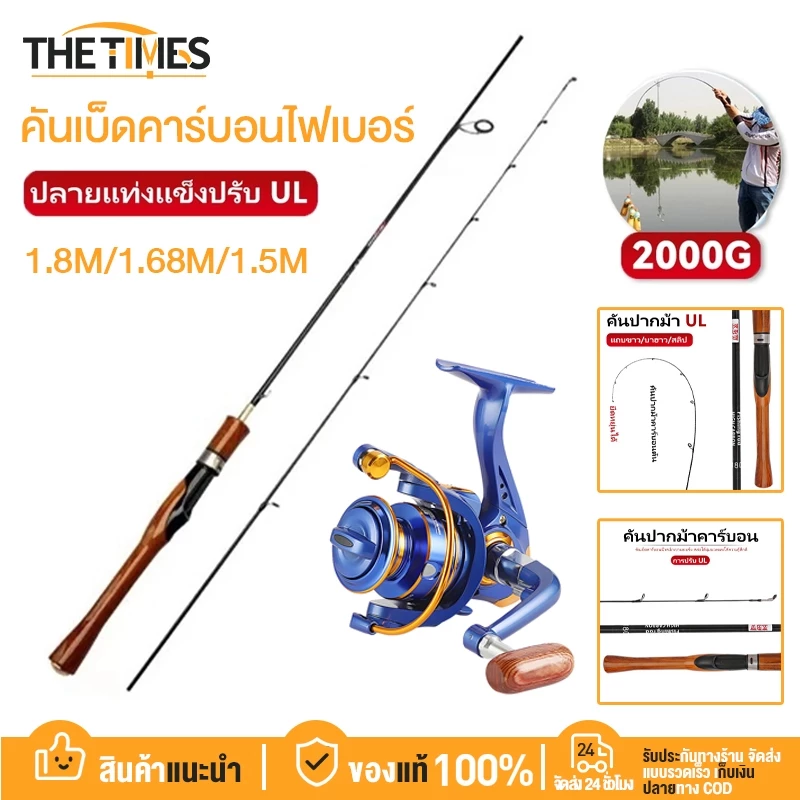 คันเบ็ด ตกปลา คันคาร์บอน คันสปิน 1.68/1.8/1.98 M UL คันเบ็ดสปินคาสต์คาร์บอนไฟเบอร์น้ำหนักเบามาก สำหรับน้ำเค็มและน้ำจืด