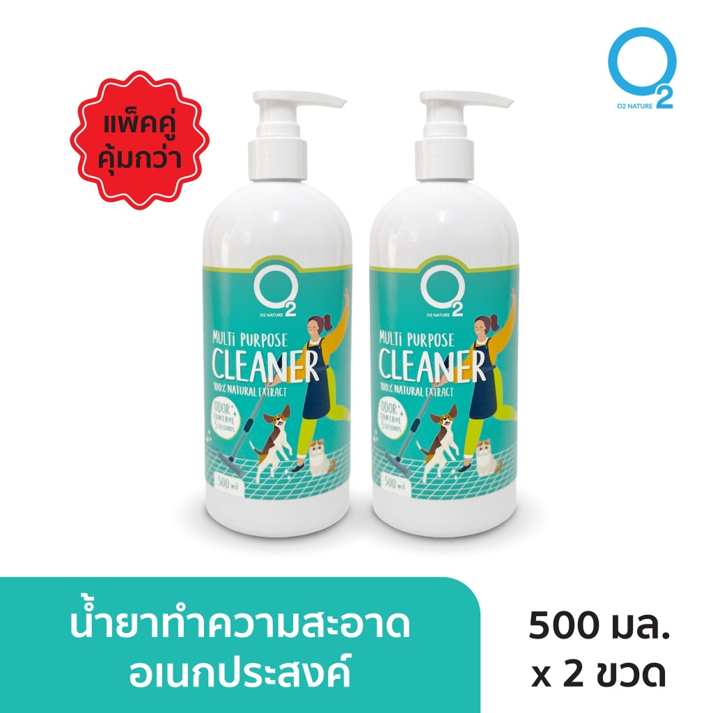 [แพ็คคู่ สุดคุ้ม] O2 Nature Multi-Purpose Cleaner 500ml น้ำยาทำความสะอาด อเนกประสงค์ ต้านแบคทีเรีย