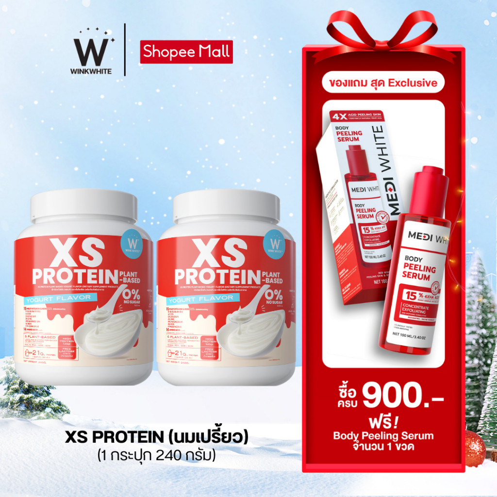 WINK WHITE XS Protein Yogurt Flavor วิงค์ไวท์ โปรตีน รสนมเปรี้ยว เสริมโพรไบโอติก (1 กระปุก 240 กรัม)