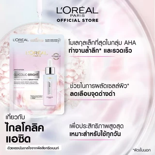[แพ็ค10ชิ้น]ลอรีอัล ปารีส L'Oréal Paris Glycolic Bright Instant Glowing Serum Mask เซรั่มมาส์กเพื่อผิวดูโกลว์ กระจ่างใส