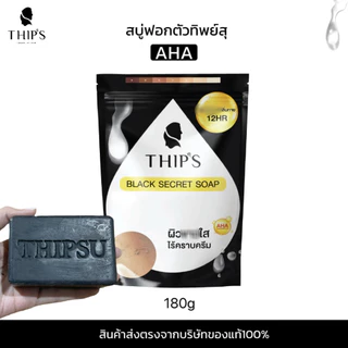 [สูตรใหม่]สบู่ดำทิพย์สุผลัดเซลล์ผิว&ขี้ไคลTHIPSU BLACK CLEANSING SOAP