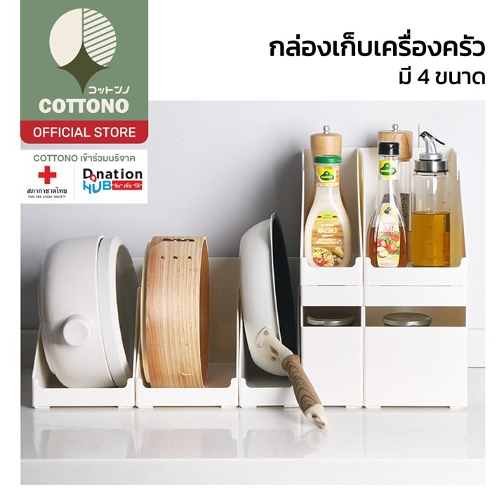 【COTTONO コットンノ】CTN319 กล่องเก็บของพลาสติก กล่องเก็บของใต้เตียง กล่องเก็บเครื่องปรุง สีขาว