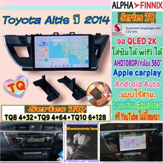จอแอนดรอย Toyota Altis อัสติส ปี14-16 📌Alpha Finnix TQ8 TQ9 …