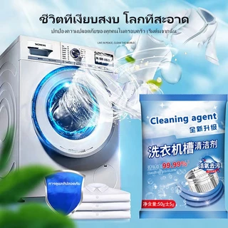 น้ำยาล้างเครื่องซักผ้า ขจัดเชื้อรา คราบตะกรัน และกลิ่นอับ ฆ่าเชื้อแบคทีเรีย ทำความสะอาดลึกถึงภายในถังซัก