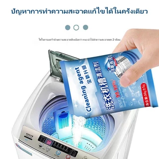 น้ำยาล้างเครื่องซักผ้า ขจัดเชื้อรา คราบตะกรัน และกลิ่นอับ ฆ่าเชื้อแบคทีเรีย ทำความสะอาดลึกถึงภายในถังซัก