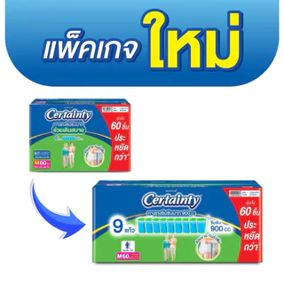 Certainty SuperPants เซอร์เทนตี้ ซุปเปอร์แพ้นส์กางเกง ผ้าอ้อมผู้ใหญ่ รุ่นกล่อง ห่อขาว **ขายยกลัง 3 ห่อ**