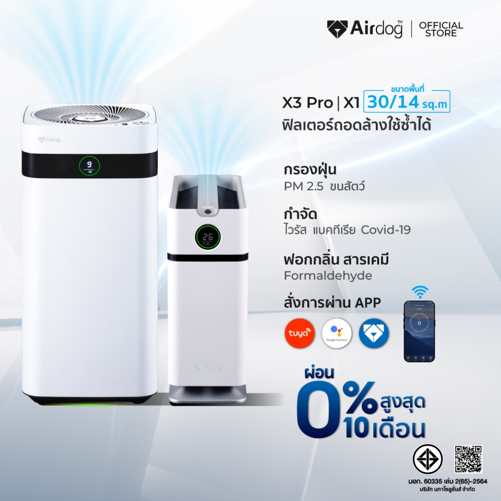 Airdog X3pro(D) เครื่องฟอกอากาศ กรองฝุ่น ฆ่าไวรัส กรองขนสัตว์ 15-30ตร.ม + X1 ไม่เกิน14ตร.ม (2เครื่อง)