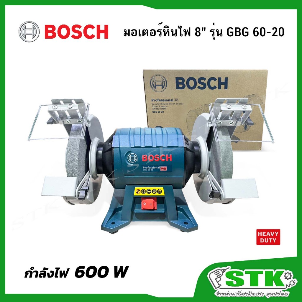 BOSCH มอเตอร์หินไฟ 8 นิ้ว 600 วัตต์ รุ่น GBG 60-20 ของแท้