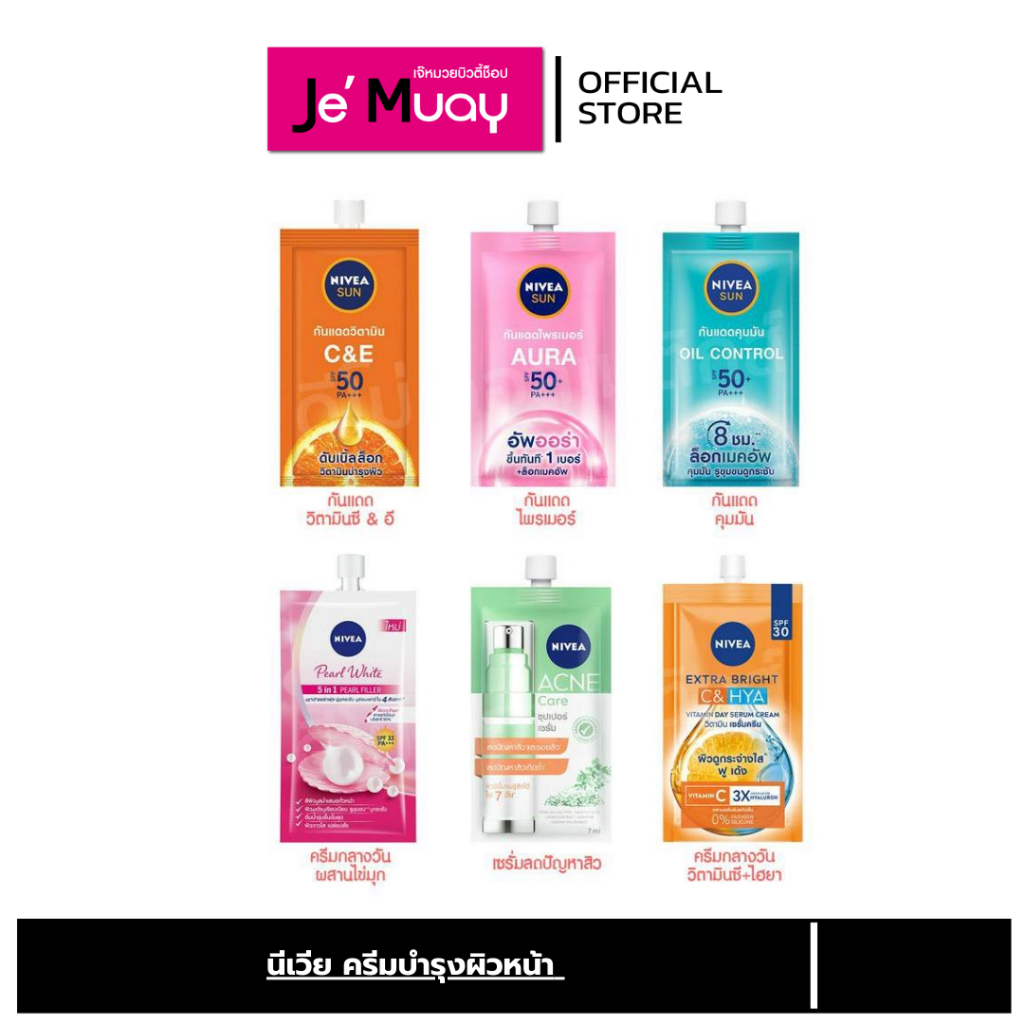 [กล่อง 6 ซอง] NIVEA Facial Cream นีเวีย ครีมบำรุงผิวหน้า ครีมกันแดด,เซรั่มลดสิว,ลดเลือนจุดด่างดำ 7สูตร สินค้า