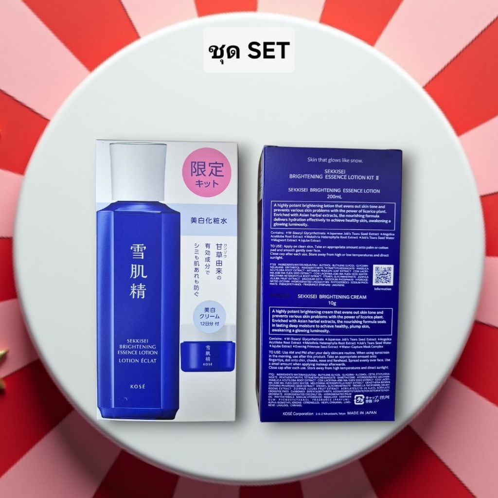 Kosr Sekkisei Brighting Essence Lotion 200 ml. + Sekkisei Brighting Cream 10 g.