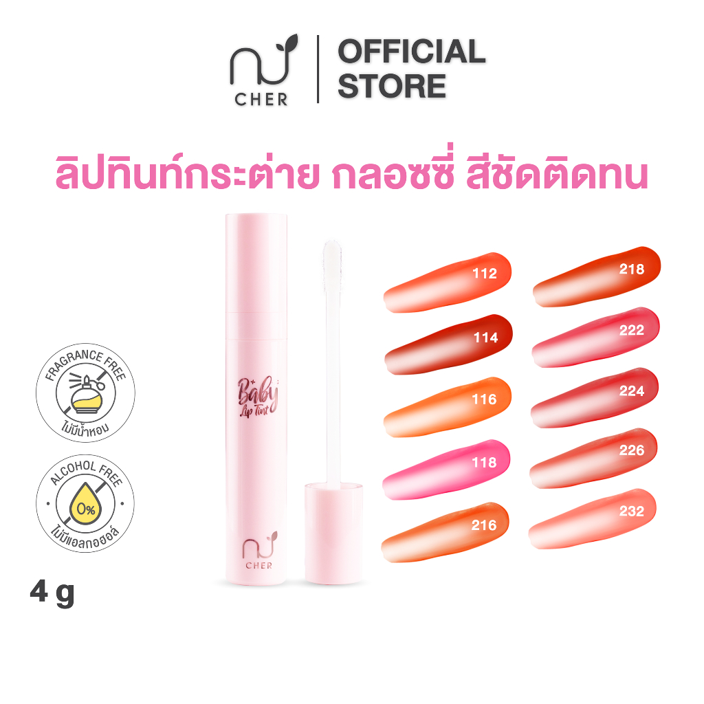 CHER Baby Lip Tint เฌอ ลิปทินท์กระต่าย กลอซซี่ สีชัดติดทน