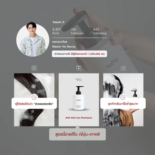 HAUM Anti-Hair Loss Scalp Therapy Shampoo แชมพูลดผมร่วงสูตรอ่อนโยนจากเกาหลี