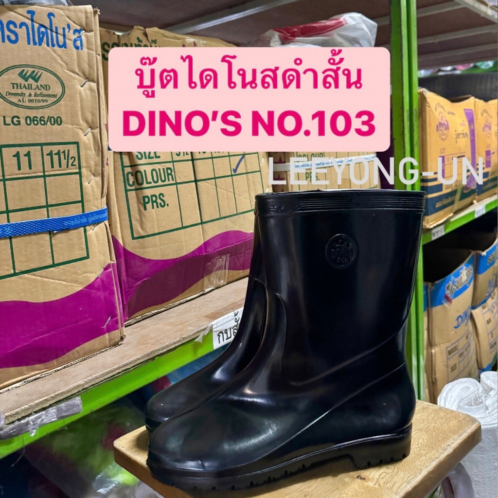 รองเท้าบู๊ตไดโนสดำสั้น DINO'S NO.103 บูทกันน้ำ รองเท้าดำนา ทำสวน