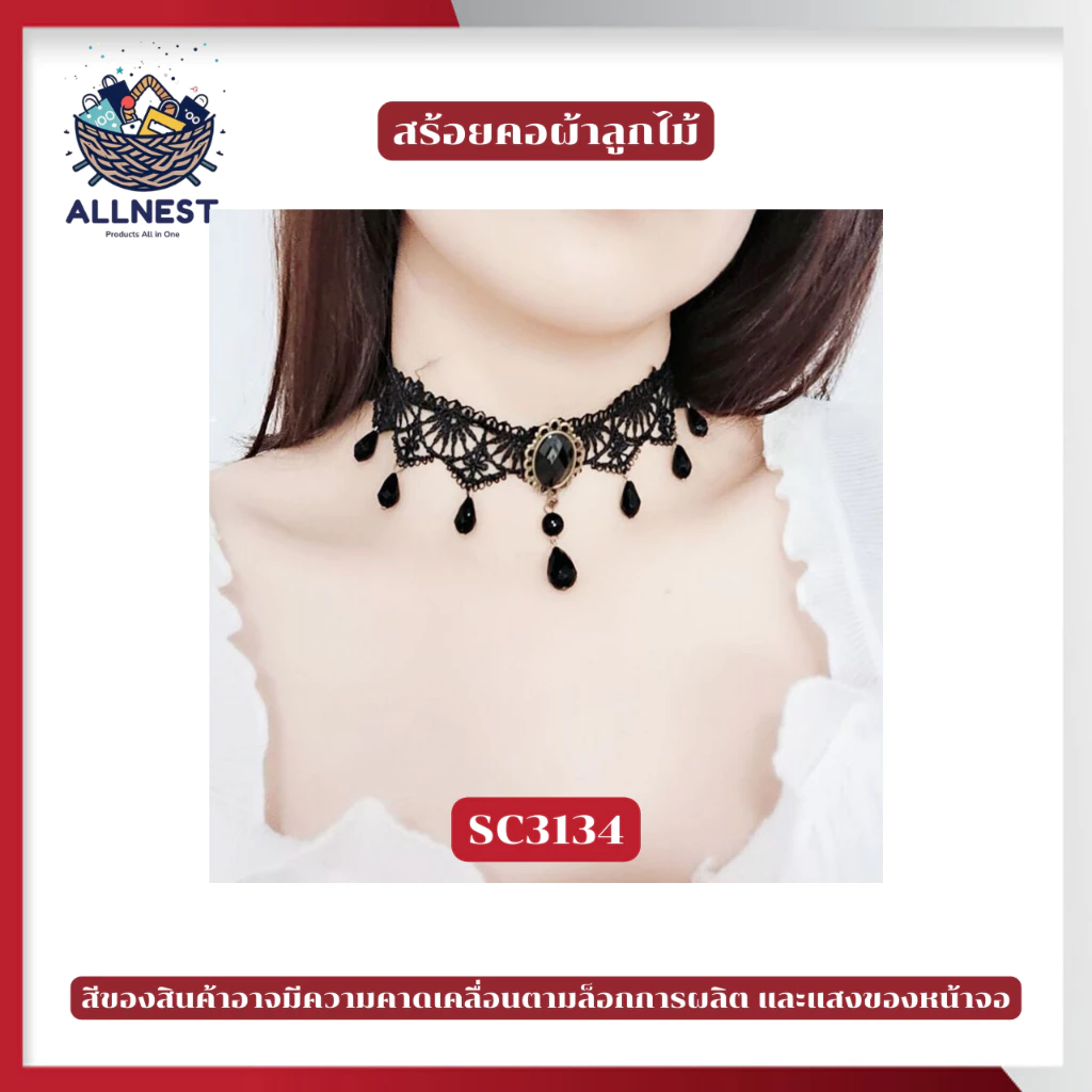 สร้อยคอโช๊คเกอร์ลูกไม้ thumbnail 4