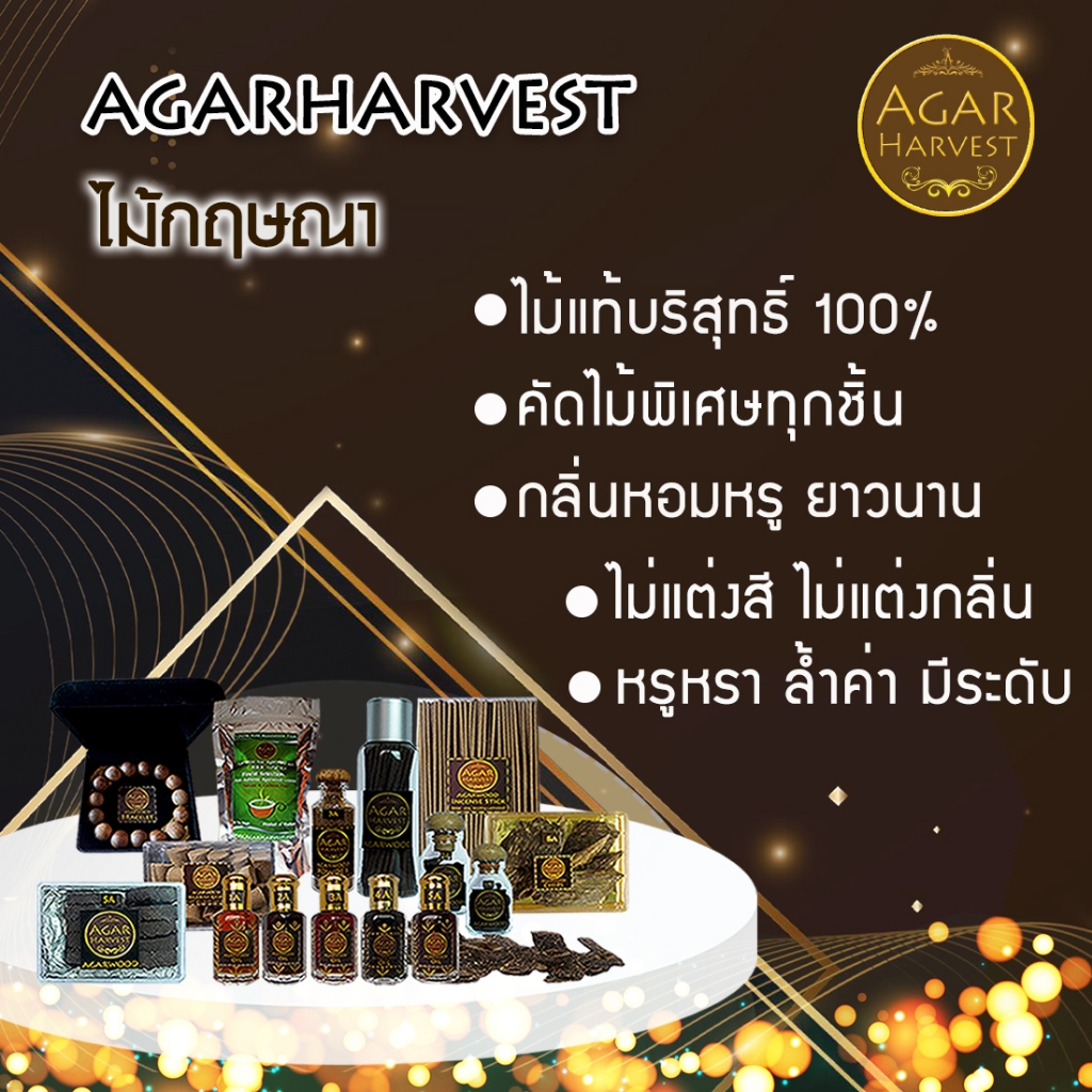 AgarHarvest น้ำมันหอมอโรม่า น้ำหอมมงคล น้ำหอม ปรับอากาศ น้ำมันกฤษณาแท้ เกรดพรีเมี่ยม แท้ 100% - รูปที่ 7