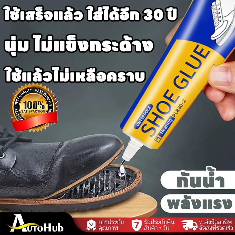 ยึดติดแน่น ติดแน่นทันทีใน 1 วินาที กาวติดรองเท้าคุณภาพสูงจากโรงงานผลิตรองเท้า รับประกันสินค้าแท้ กาวติดรองเท้ากันน้ำ กาว