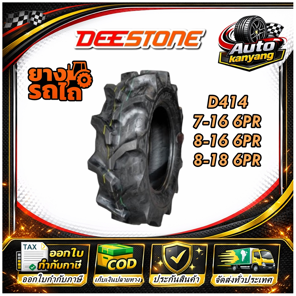 7-16 , 8-16 , 8-18 ยางรถไถยี่ห้อ Deestone รุ่น D414 ยางรถไถล้อหน้า ราคาถูก ส่งไว