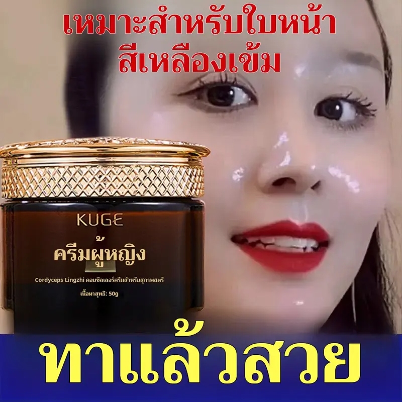 ซื้อ 1 แถม 1 ครีมท่านหญิง ช่วยลดเลือนริ้วรอยอย่างมีประสิทธิภาพและทำให้ครีมให้ความชุ่มชื้นเห็ดหลินจือสดใสขึ้น - รูปที่ 5