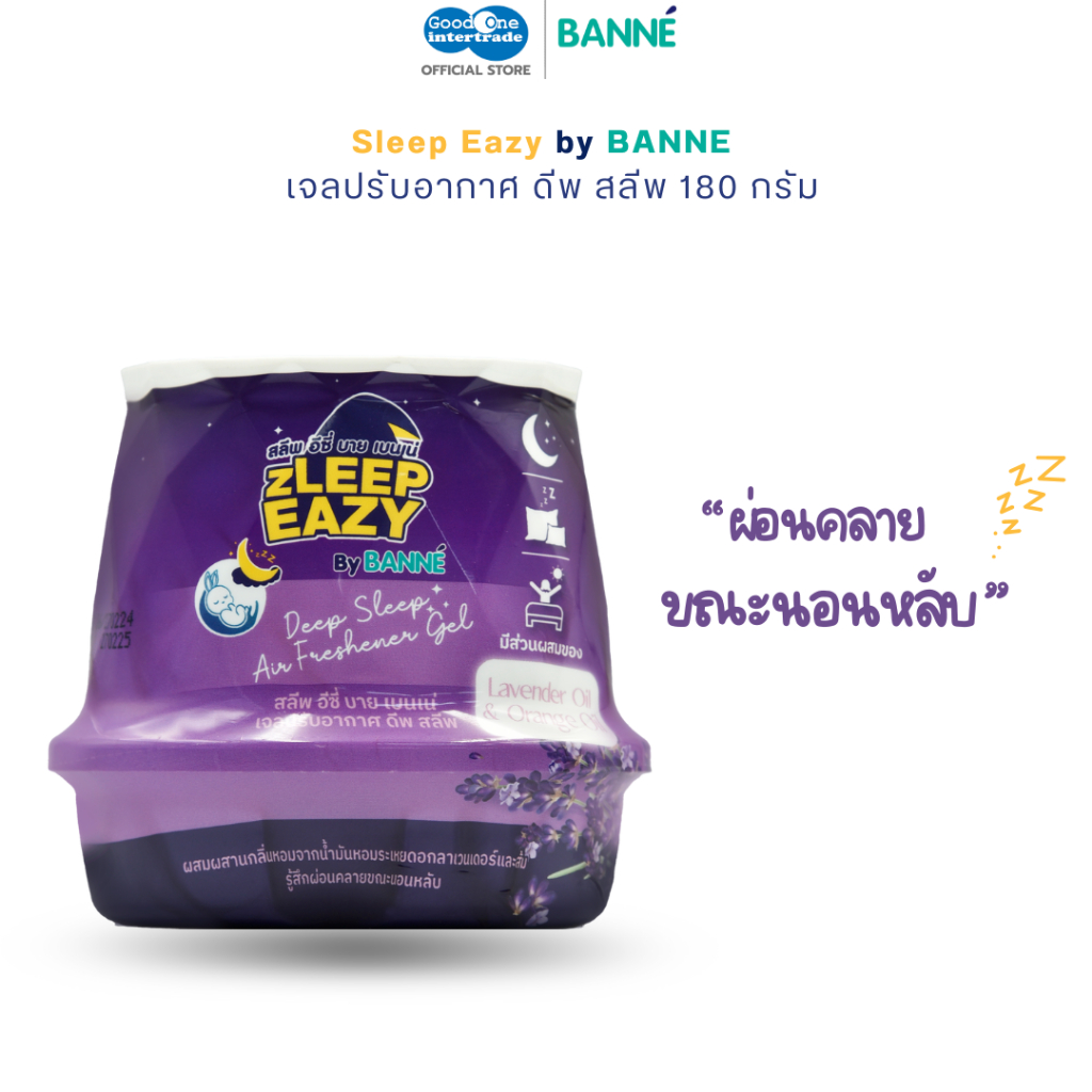 สลีพอีซี่ บาย เบนเน่ เจลปรับอากาศ ดีพ สลีพ 180 กรัม รู้สึกผ่อนคลาย ขณะนอนหลับ