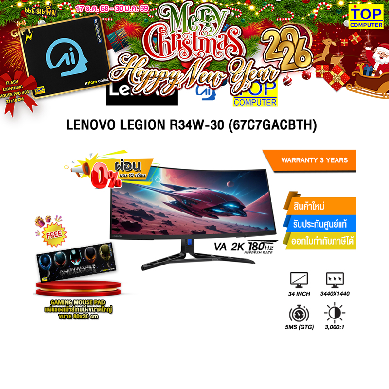 [ผ่อน 0% 10 ด.]LENOVO LEGION R34W-30 (67C7GACBTH) (VA 2K 180Hz)/ประกัน 3 Years