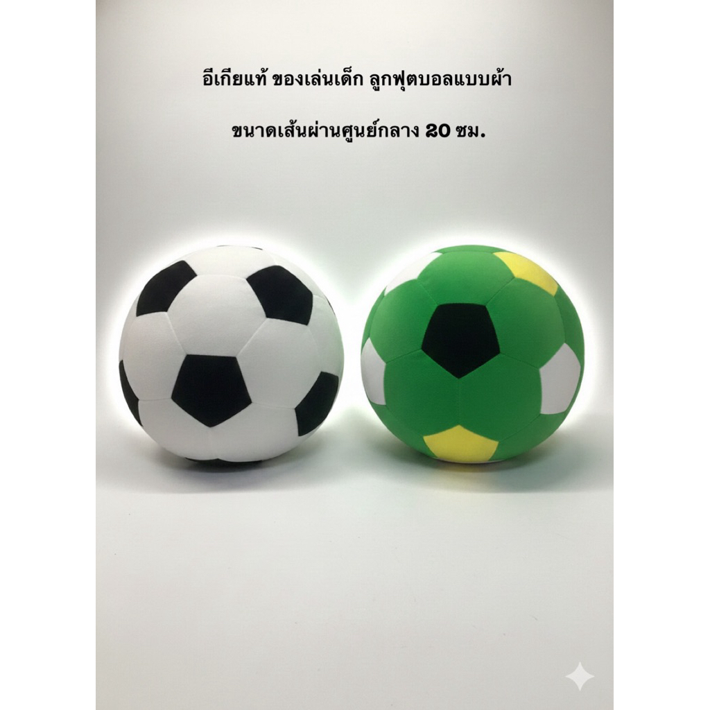 IKEAแท้  SPARKA สปาร์กก้า ตุ๊กตาผ้า, ลูกฟุตบอล มีสีขาวดำและสีเขียว