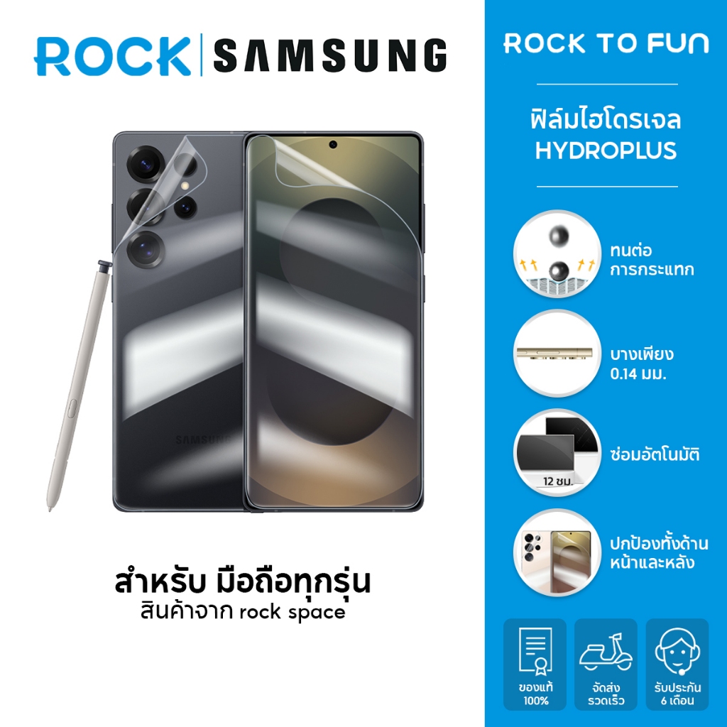 rock space ฟิล์ม SAMSUNG Galaxy S25 Ultra/S25Plus/S25/S24/A55/A35 ไฮโดรเจล และ ฟิล์มหลัง /สำหรับมือถือทุกรุ่น