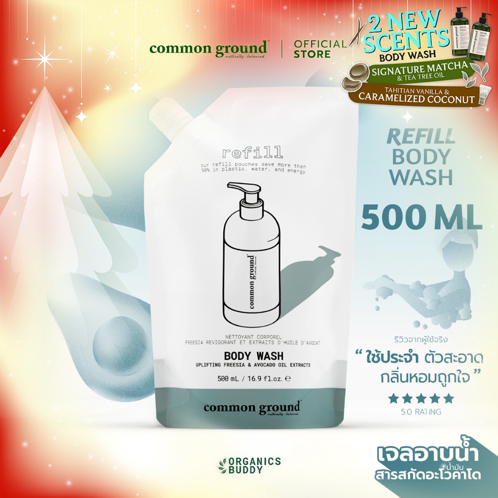 Common Ground Body Wash Refill เจลอาบน้ำ Avocado Oil Extracts อ่อนโยนเหมาะทุกสภาพผิว 500mL