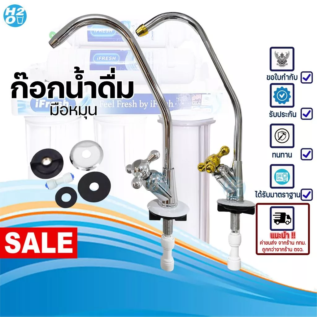 ก๊อกเครื่องกรองน้ำ RO ก๊อกน้ำดื่ม ก๊อกสำหรับเครื่องกรองน้ำดื่ม ก๊อกมือหมุน ⭐SALES⭐