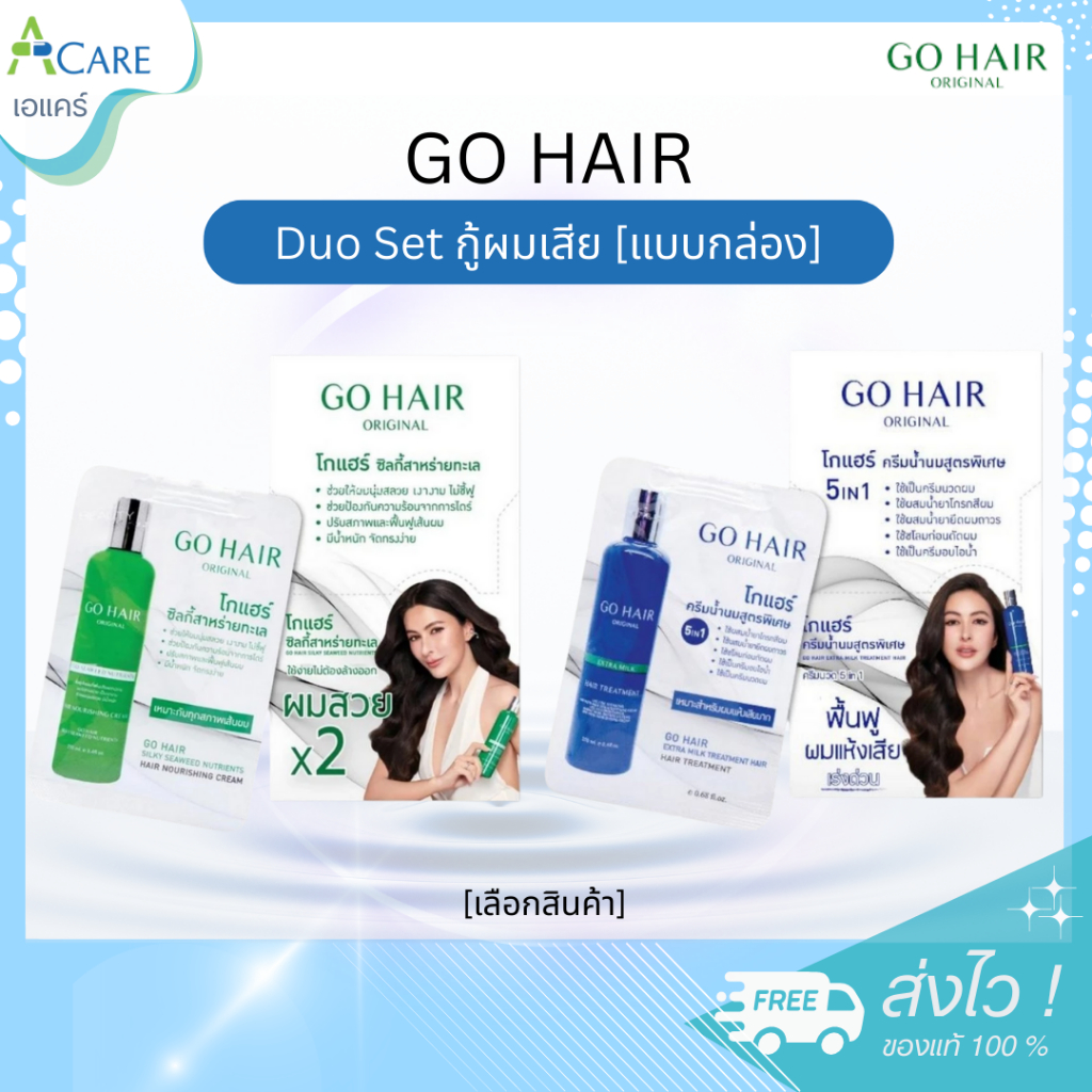 GO HAIR โก แฮร์ [แบบซอง] [1 กล่อง/6 ซอง] โกแฮร์ ทรีทเม้นท์บำรุงผม อาหารผม ให้ผมนุ่มสลวย เงางาม จัดทรงง่าย