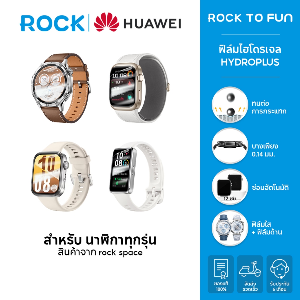 6*ชิ้น I rock space ฟิล์ม HUAWEI WATCH 5 I Fit 4 I ฟิล์ม HUAWEI Band 10I ฟิล์ม WATCH GT 5 ไฮโดรเจล I