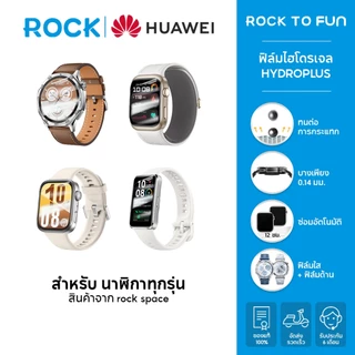 6*ชิ้น /rock space ฟิล์ม HUAWEI WATCH 5 /Fit 4 /HUAWEI Band 11Pro/10 /ฟิล์ม WATCH GT 5 ไฮโดรเจล /สำหรับนาฬิกาทุกรุ่น