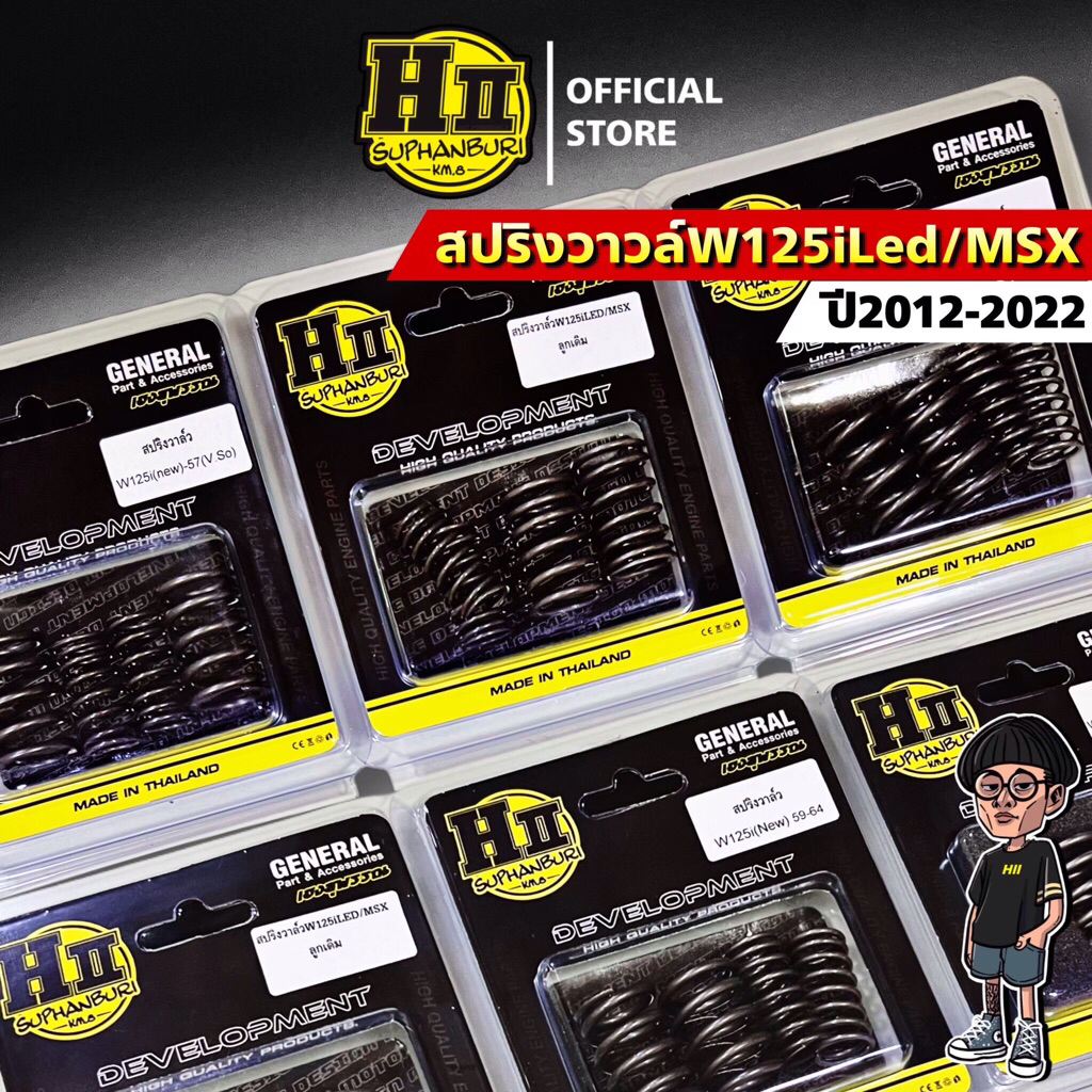 สปริงวาวล์W125ILED/MSXทุกสเปค