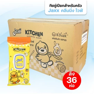 [เซท 6 ห่อ] JAXX B.Duck แจ๊กซ์ กระดาษทิชชู่เปียกทำความภายในครัว ห่อละ 30 แผ่น กลิ่นเลม่อน แผ่นใหญ่