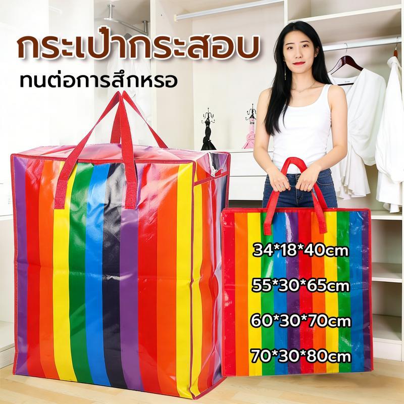 กระเป๋าสายรุ้ง กระเป๋าเดินทาง กระเป๋าซิป กระเป๋าแฟชั่น กระเป๋าจัมโบ้ กระเป๋าน้ำหนักเบา มี 4 ขนาดให้เลือก แข็งแรงและทนทาน
