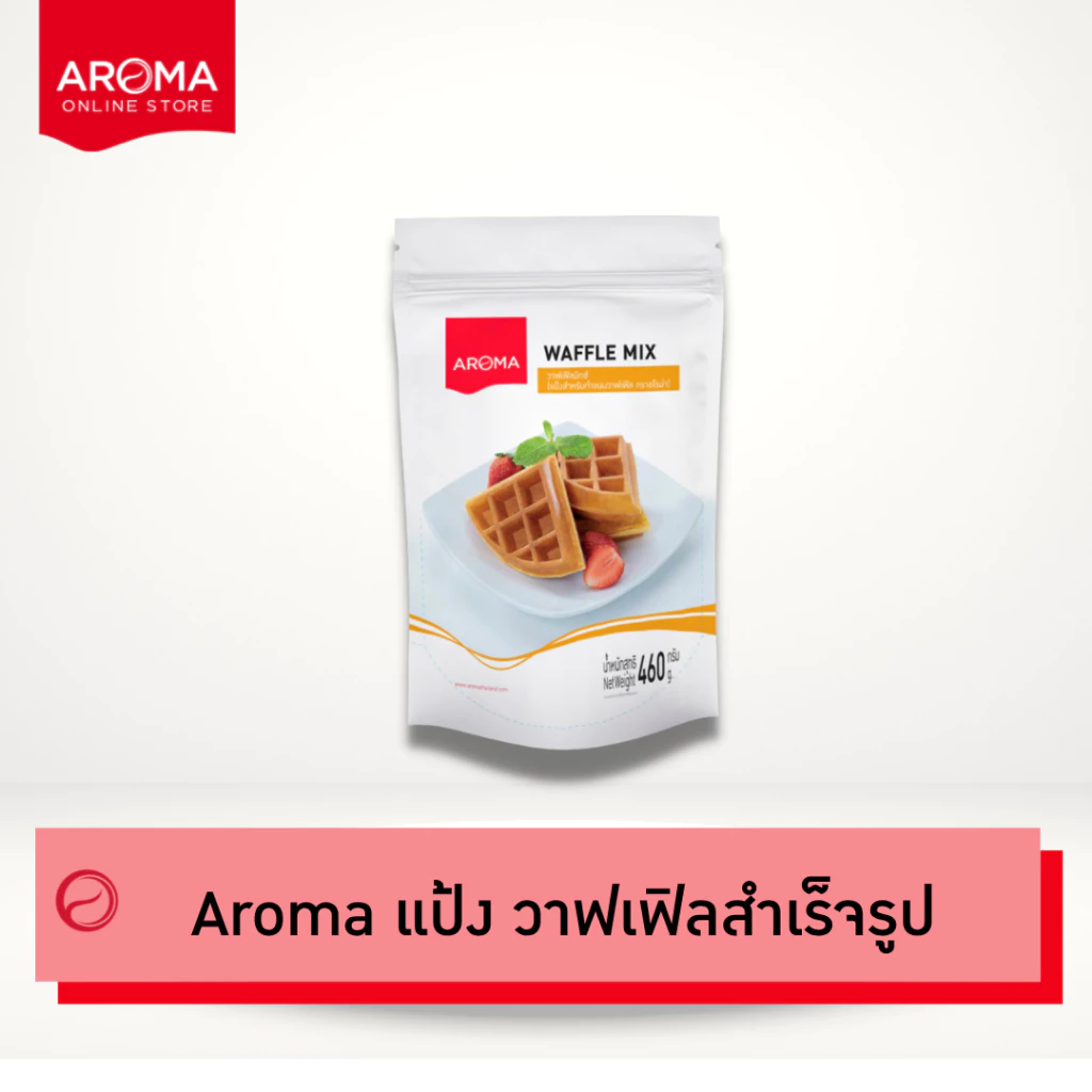 Aroma แป้งวาฟเฟิล สำเร็จรูป Waffle Powder Mixed ตราอโรม่า (ซองขนาด 460 กรัม/ซอง)