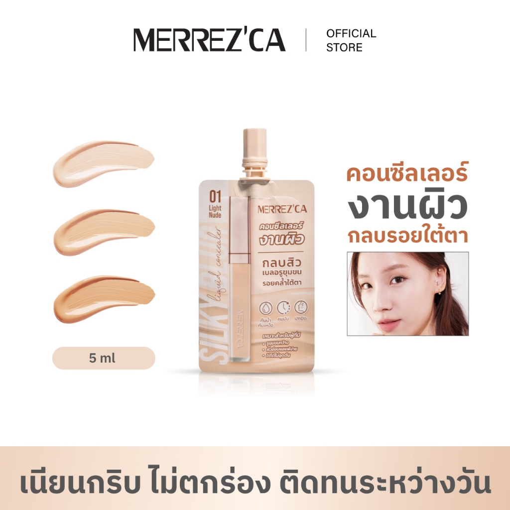 ( 1&3 ซอง ) Merrezca Silky Blur Liquid Concealer -sachet คอนซีลเลอร์งานผิว ใต้ตาแบบไหนก็กลบมิด