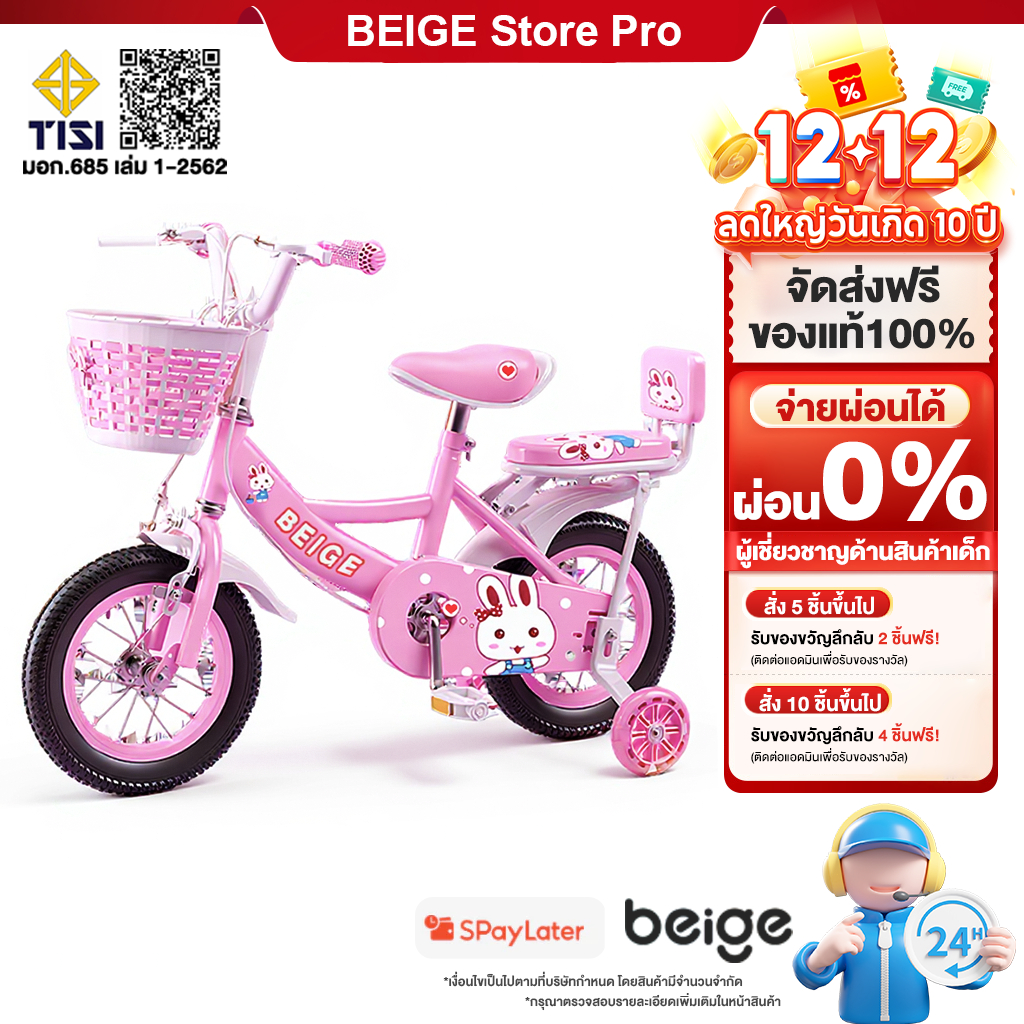Beige จักรยานเด็ก 12/16 นิ้ว ด้วยตะกร้า มีล้อเสริม ฟรีที่นั่งหลัง เด็ก 2-9ขวบ ขึ