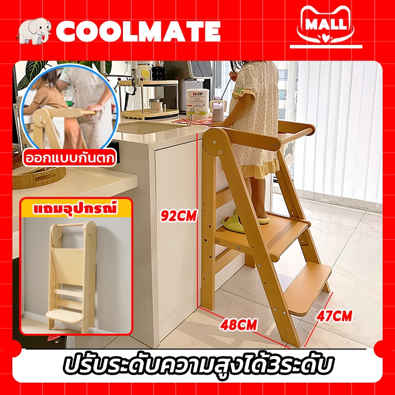 COOLMATEl เก้าอี้บันไดเด็ก Learning tower แข็งแรง ตั้งแต่ 6 เดือน พับในหนึ่งวินาที ใช้พื้นที่เก็บน้อ